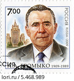 Андрей Андреевич Громыко — дипломат и государственный деятель СССР, в 1957—1985 годах — министр иностранных дел СССР, в 1985—1988 годах — председатель Президиума Верховного Совета СССР.Марка  почты России. Стоковая иллюстрация, иллюстратор Евгений Мухортов / Фотобанк Лори