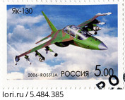 Як-130 — учебно-боевой самолёт, лёгкий штурмовик разработанный ОКБ имени Яковлева совместно с итальянской компанией Aermacchi. Почтовая марка России. Стоковая иллюстрация, иллюстратор Евгений Мухортов / Фотобанк Лори
