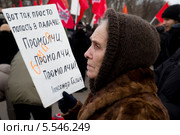 Женщина плакат со стихами Александра Галича на Шествии "В поддержку политзаключенных 6 мая" на Страстном бульваре города Москвы 2 февраля 2014. Редакционное фото, фотограф Николай Винокуров / Фотобанк Лори