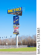 Рекламная конструкция юнипол с рекламой центра мелкооптовой торговли "Metro Cash & Carry" (2013 год). Редакционное фото, фотограф Сергей Дубров / Фотобанк Лори
