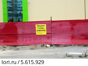 Тюмень. Объявление на заборе: "Продам однокомнатную квартиру" Стоковое фото, фотограф Александр Тараканов / Фотобанк Лори