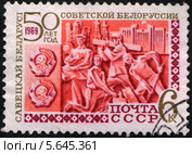 50-летие образования Белорусской ССР. Почтовая марка СССР 1969 года. Стоковая иллюстрация, иллюстратор Щеголева Ольга / Фотобанк Лори