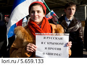 Женщина с плакатом "Я русская! Я с Крымом! Я против фашизма!" в Гайд-парке на митинге в поддержку Крыма и русскоязычных жителей Украины в городе Москве 1 марта 2014. Редакционное фото, фотограф Николай Винокуров / Фотобанк Лори