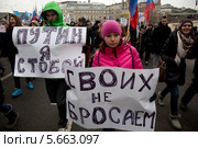 Мужчина с баннером "Путин, я с тобой!" на шествии в поддержку соотечественников на Украине, Москва (2014 год). Редакционное фото, фотограф Николай Винокуров / Фотобанк Лори