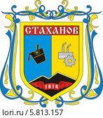 Герб города Стаханова. Стоковая иллюстрация, иллюстратор VectorImages / Фотобанк Лори