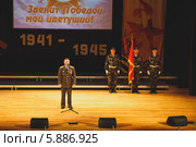 Военком города Заводоуковск поздравляет с Днём Победы со сцены дворца культуры (2014 год). Редакционное фото, фотограф Иван Карпов / Фотобанк Лори