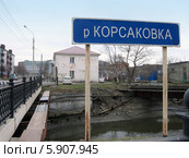 Указатель на реке Корсаковка, г. Корсаков. Стоковое фото, фотограф Елена Киселева / Фотобанк Лори