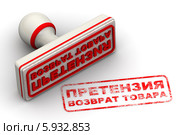 Претензия. Возврат товара. Печать и оттиск. Стоковая иллюстрация, иллюстратор WalDeMarus / Фотобанк Лори