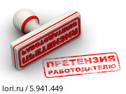 Претензия работодателю. Печать и оттиск. Стоковая иллюстрация, иллюстратор WalDeMarus / Фотобанк Лори