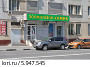 Зоомагазин "Сомик" на 1-Дубровской улице в Москве (2014 год). Редакционное фото, фотограф lana1501 / Фотобанк Лори