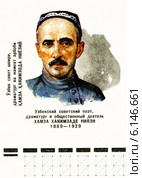 Хамза Хакимзаде Ниязи  — узбекский поэт, драматург, общественный деятель, народный поэт Узбекистана. Почтовый конверт Министерства связи СССР. Редакционная иллюстрация, иллюстратор Евгений Мухортов / Фотобанк Лори
