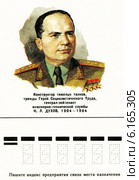 Николай Леонидович Духов — советский конструктор бронетехники, ядерного и термоядерного оружия. Почтовый конверт и специальное гашение Министерства связи СССР. Редакционная иллюстрация, иллюстратор Евгений Мухортов / Фотобанк Лори