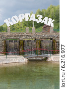 Источник природной минеральной воды "Кургазак" (2014 год). Редакционное фото, фотограф Михаил Рыбачек / Фотобанк Лори