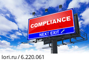Надпись Compliance на билборде на фоне неба. Стоковая иллюстрация, иллюстратор Илья Урядников / Фотобанк Лори