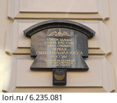 Санкт-Петербург. Мемориальная доска об открытии первой сберегательной кассы России (2014 год). Редакционное фото, фотограф Ирина Борсученко / Фотобанк Лори