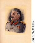 Открытка с портретом И.В. Сталина художника Б.Н. Карпова, 1946 г. Стоковая иллюстрация, иллюстратор V.Ivantsov / Фотобанк Лори