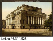 Александринский театр.Санкт-Петербург. Дореволюционная открытка. Редакционное фото, фотограф Виктор Сухарев / Фотобанк Лори