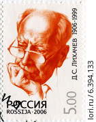 Дмитрий Сергеевич Лихачёв. Почтовая марка России. Редакционная иллюстрация, иллюстратор Евгений Мухортов / Фотобанк Лори