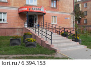 Магазин сантехники "У бобра" в Туле (2014 год). Редакционное фото, фотограф Максим Гулячик / Фотобанк Лори