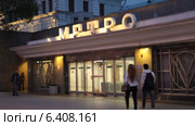 Пассажиры входят на станцию метро Боровицкая. Москва. Вечер (2014 год). Редакционное видео, видеограф Сергей Соболев / Фотобанк Лори