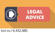 Надпись Legal Advice на оранжевом стикере. Стоковая иллюстрация, иллюстратор Илья Урядников / Фотобанк Лори