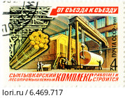 Сыктывкарский лесопромышленный комплекс. Почтовая марка Министерства связи СССР. Стоковая иллюстрация, иллюстратор Евгений Мухортов / Фотобанк Лори