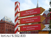 Страсбургская ярмарка на Манежной площади. Указатели на фоне Исторического музея. Москва (2013 год). Редакционное фото, фотограф Илюхина Наталья / Фотобанк Лори
