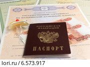 Пустышка, паспорт и сертификат на материнский капитал. Стоковое фото, фотограф Алексей Карпов / Фотобанк Лори