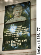 Мемориальная табличка, посвященная Льву Толстому на здании бывшей гостиницы "Кист". Севастополь (2010 год). Редакционное фото, фотограф Ольга Визави / Фотобанк Лори