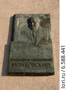 Москва, Дом на набережной. Мемориальная доска. Владимир Иванович Бураковский, выдающийся кардиохирург, академик РАМН (2014 год). Редакционное фото, фотограф Щеголева Ольга / Фотобанк Лори