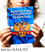 Женщина держит в руках книгу "Конституция Российской Федерации" Стоковое фото, фотограф Яна Королёва / Фотобанк Лори