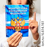 Руки и жест "Внимание! Конституция Российской Федерации. Стоковое фото, фотограф Яна Королёва / Фотобанк Лори