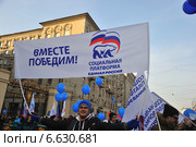 Праздничный митинг-шествие "Мы едины": 4 ноября 2014 года. Редакционное фото, фотограф Denis Chikarev / Фотобанк Лори