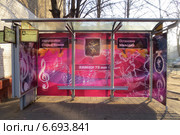 Красочный павильон автобусной остановки "Мелодия" на улице Маяковской в Старых Химках, Подмосковье (2014 год). Редакционное фото, фотограф Т. З. / Фотобанк Лори