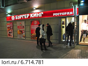 Ресторан "Бургер Кинг". Торгово-офисный комплекс "Елоховский пассаж". Бауманская улица, 32/2. Москва (2014 год). Редакционное фото, фотограф lana1501 / Фотобанк Лори