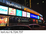 ТЦ "Измайловский". Улица Первомайская, дом 42. Москва (2014 год). Редакционное фото, фотограф lana1501 / Фотобанк Лори