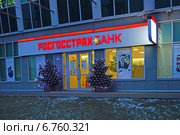 "Росгосстрах Банк", Киевская улица, 7. Москва. Ночной вид (2014 год). Редакционное фото, фотограф lana1501 / Фотобанк Лори