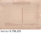 Обратная сторона почтовой карточки (открытки) с изображением Шапки Мономаха, 1935 год. Стоковая иллюстрация, иллюстратор Илюхина Наталья / Фотобанк Лори