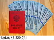 Военный билет гражданина Российской Федерации с вложенной пачкой 100-долларовых купюр. Стоковое фото, фотограф Александр Тарасенков / Фотобанк Лори