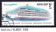 Почтовая марка СССР 1987 год теплоход максим горький. Стоковая иллюстрация, иллюстратор Сергей Тихонов / Фотобанк Лори
