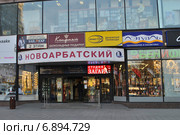 Торговый дом "Новоарбатский" на улице Новый Арбат (2014 год). Редакционное фото, фотограф lana1501 / Фотобанк Лори
