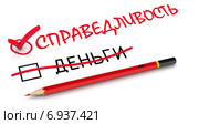 Выбор справедливость. Концепция изменения выбора. Стоковая иллюстрация, иллюстратор WalDeMarus / Фотобанк Лори
