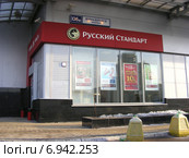 Банк «Русский Стандарт». Проспект Вернадского, 105, корп.3. Москва (2015 год). Редакционное фото, фотограф lana1501 / Фотобанк Лори