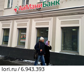 АйМаниБанк, отделение на Чистопрудном бульваре в Москве (2015 год). Редакционное фото, фотограф Ирина Терентьева / Фотобанк Лори