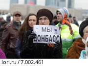 Акция в поддержку людей на Донбассе на Поклонке в Москве (2015 год). Редакционное фото, фотограф Дмитрий Неумоин / Фотобанк Лори
