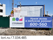 Город Тюмень. Реклама строительной компании. Долевое строительство дома (2014 год). Редакционное фото, фотограф Александр Тараканов / Фотобанк Лори