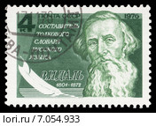 В.И. Даль - составитель толкового словаря русского языка. Почтовая марка СССР, 1967 год. Стоковая иллюстрация, иллюстратор Александр Щепин / Фотобанк Лори