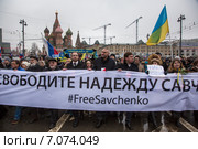 Участники траурного шествия в память о политике Борисе Немцове держат плакат с требованием освободить "Надежду Савченко" (2015 год). Редакционное фото, фотограф Николай Винокуров / Фотобанк Лори