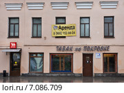 Объявление об аренде помещения в центре Москвы (2015 год). Редакционное фото, фотограф Victoria Demidova / Фотобанк Лори