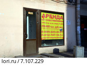 Аренда коммерческого помещения на Васильевском острове,  Санкт-Петербург (2015 год). Редакционное фото, фотограф Светлана Колобова / Фотобанк Лори